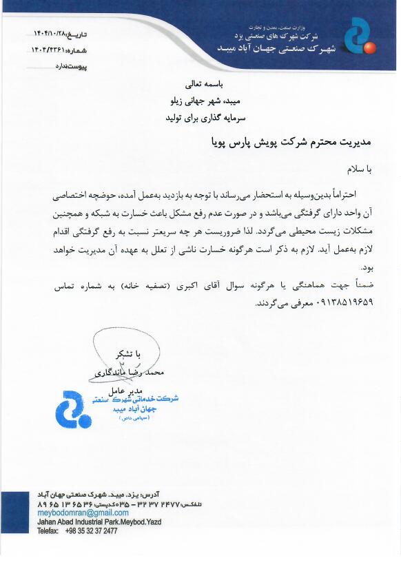 نامه شماره 1404/4361